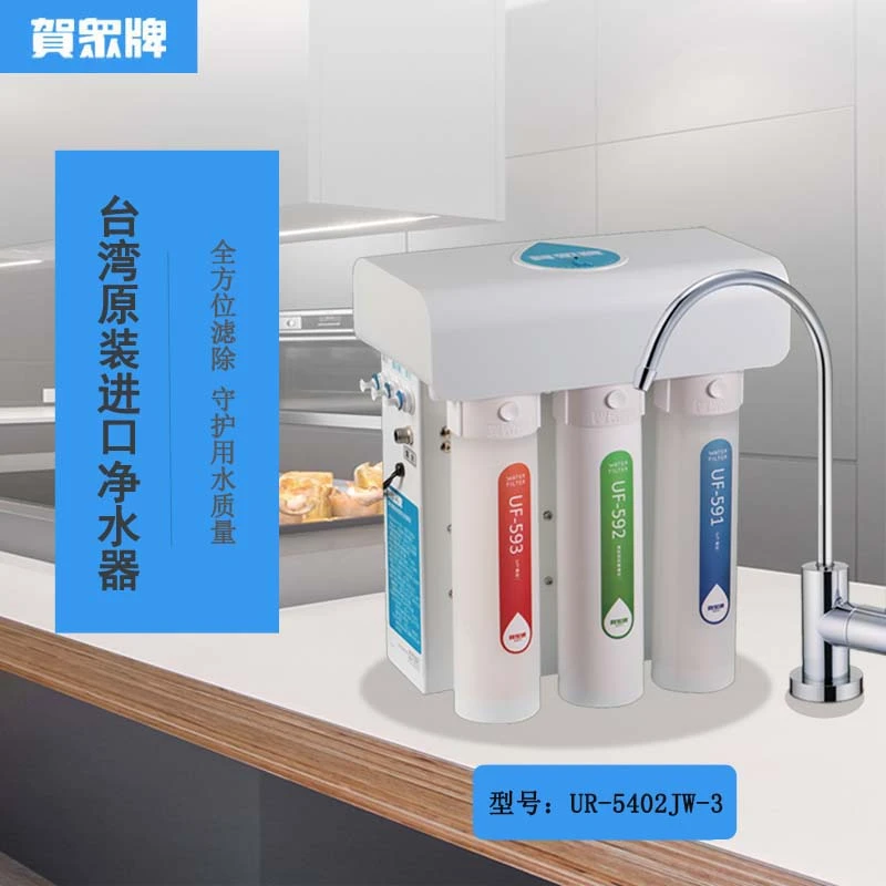 【品牌直销】贺众牌台湾原装反渗透纯水机UR-5402JW-3