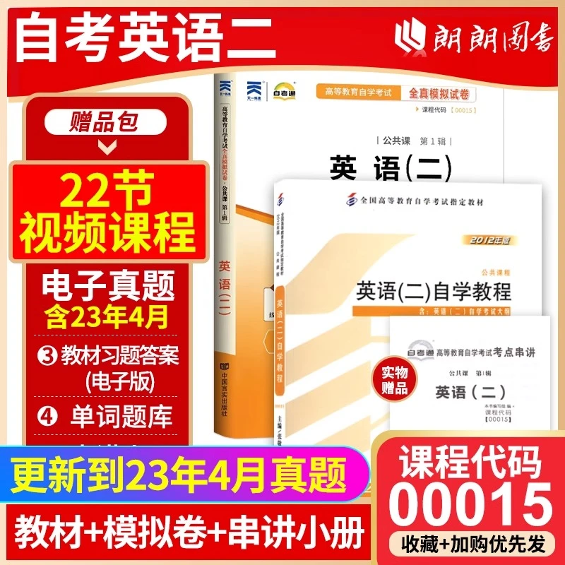 2024年自考00015自考英语二2012版教材英语二历年真题卷单词考点