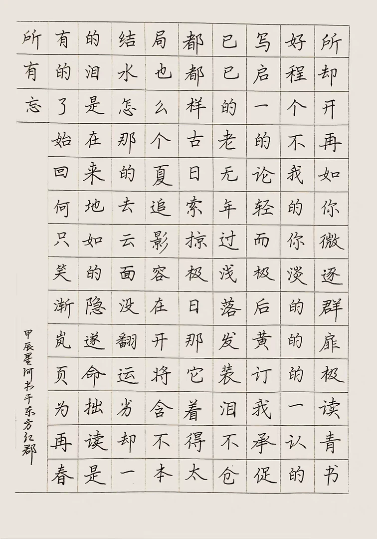 ｛大莉莉专属｝金并瓦梅专属链接瘦金体硬笔书法临摹纸