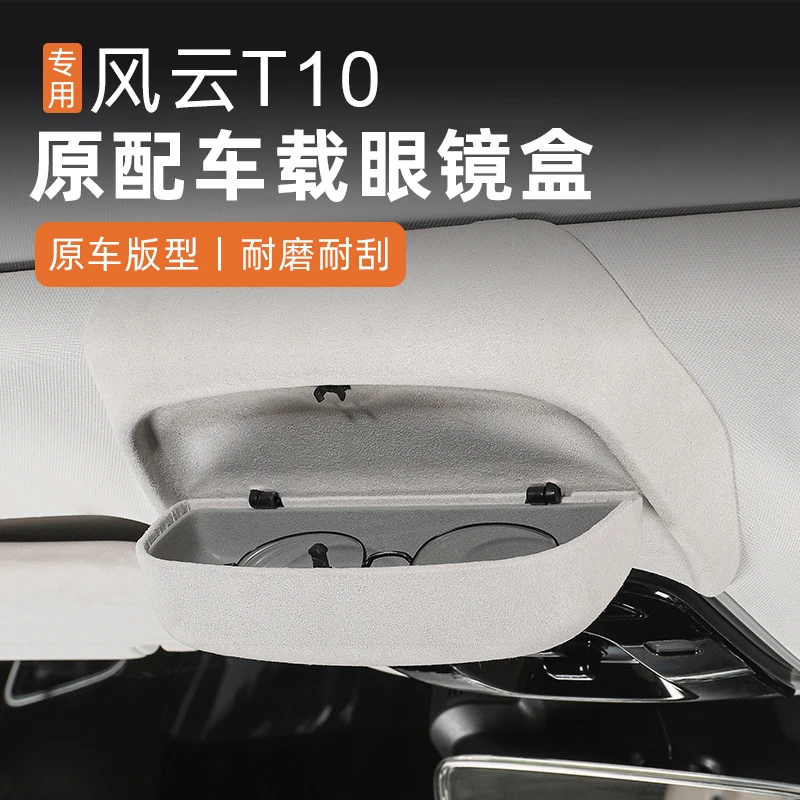 适用奇瑞风云T10车载眼镜盒改装车载天窗墨镜收纳夹汽车专用改装