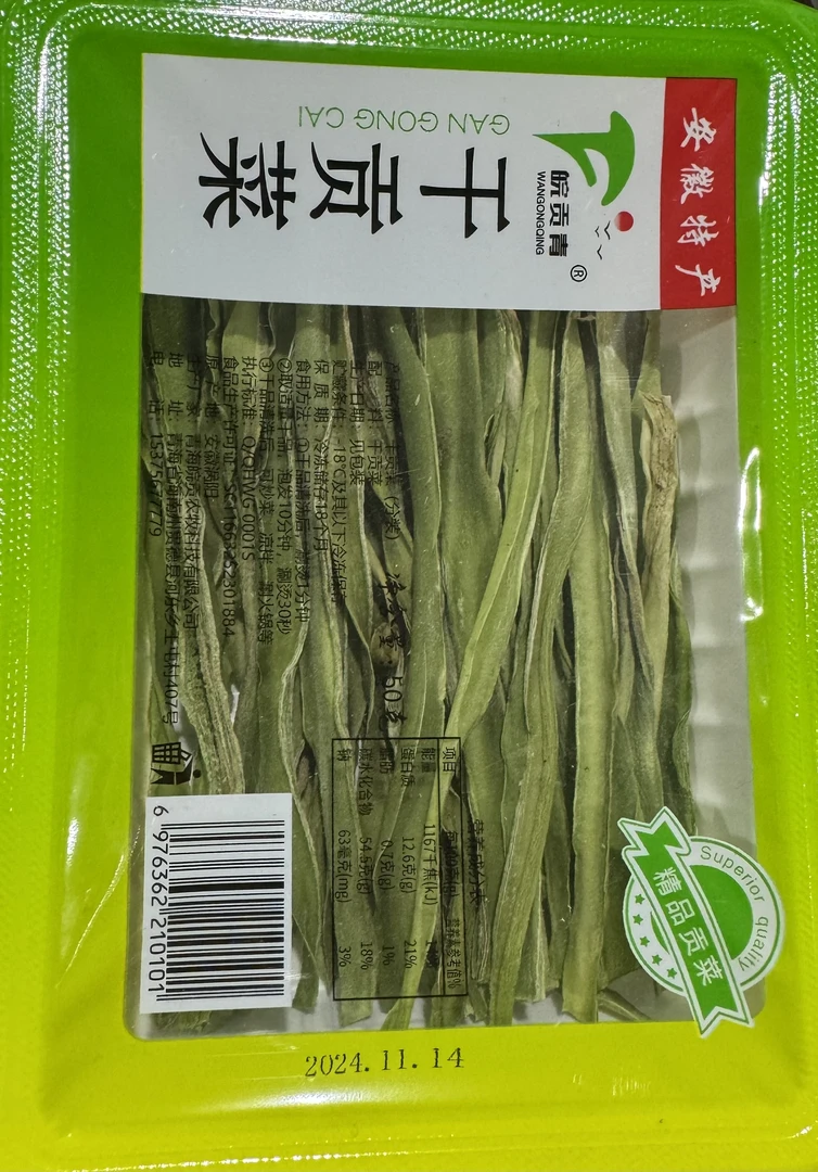 干贡菜1盒50g