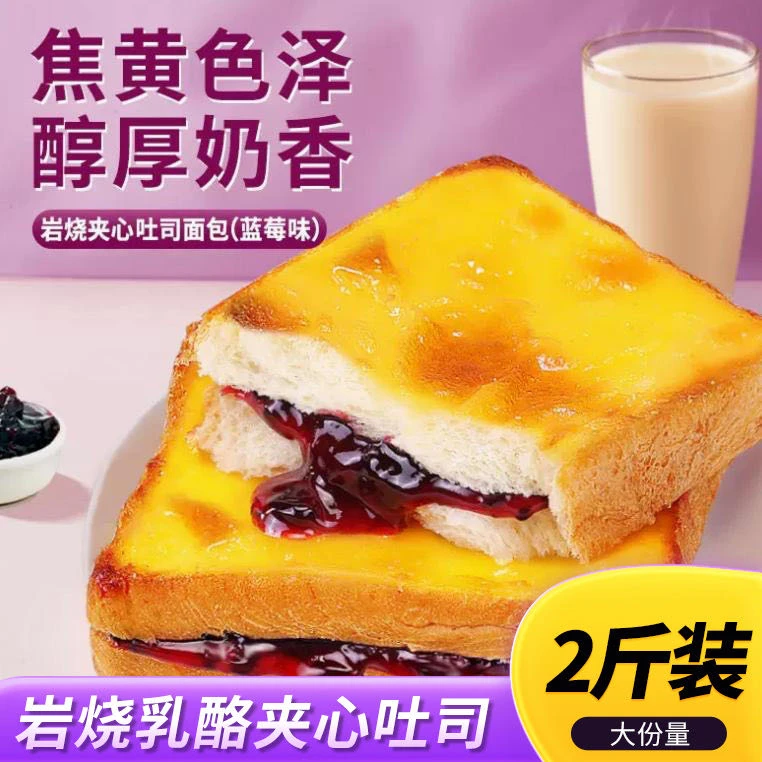 【2斤装共20包】岩烧吐司蓝莓草莓巧克力夹心奶酪吐司面包早餐零食