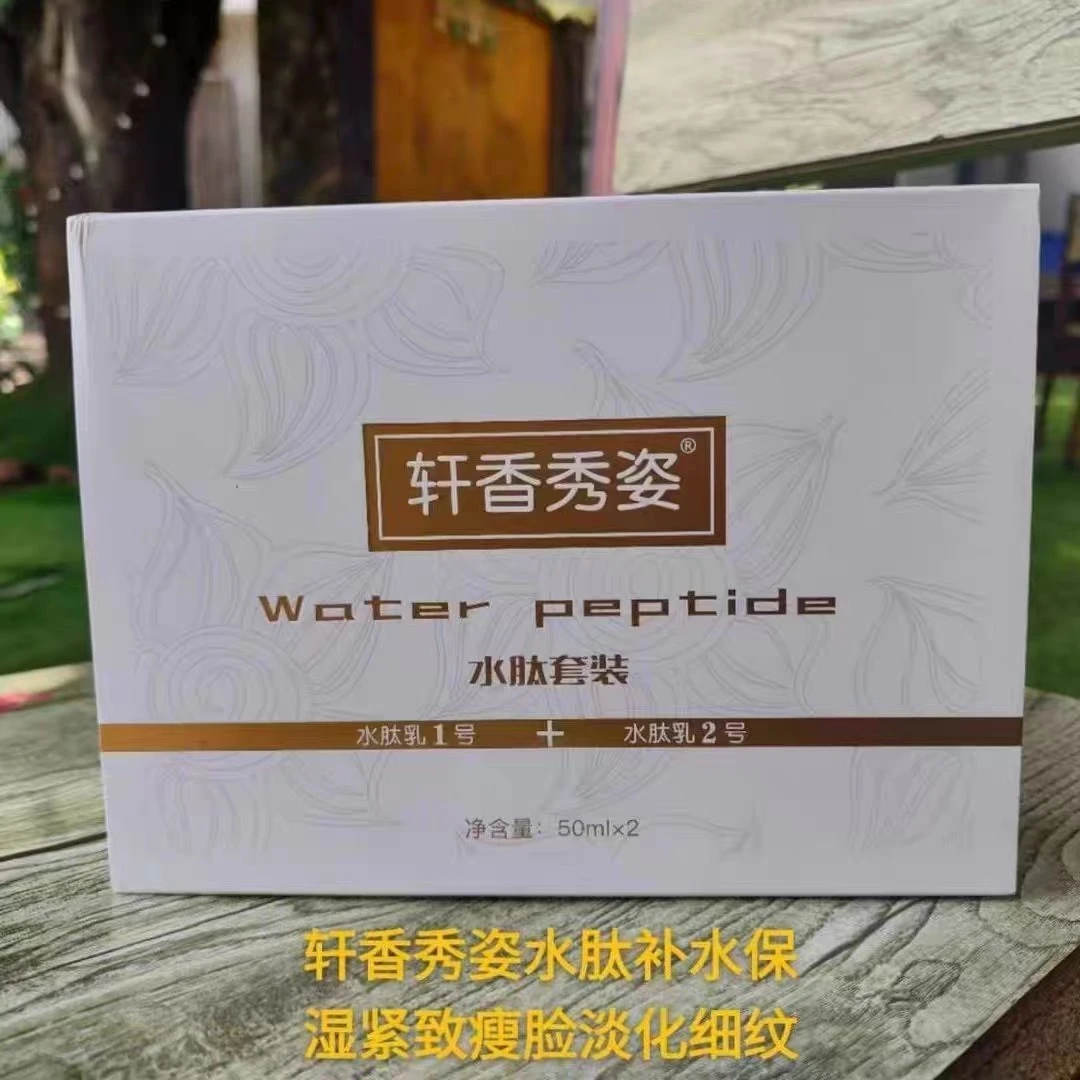 轩香秀姿水肽乳套装