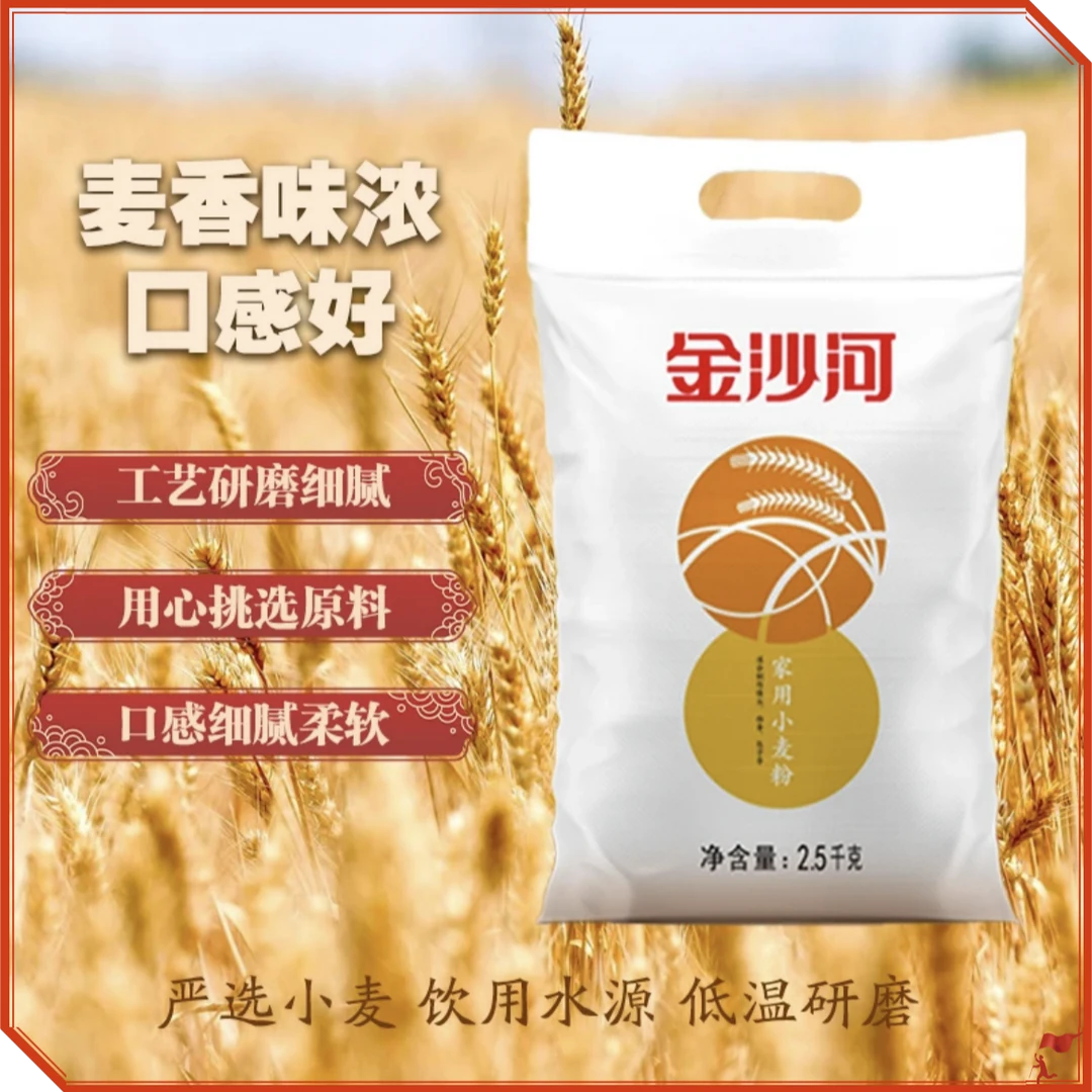 【金沙河面粉】小麦粉5斤装包子馒头饺子专用月饼中秋通用中筋面粉