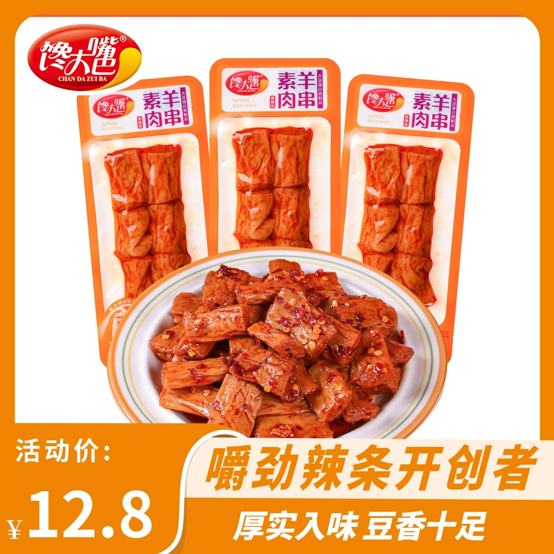 馋大嘴巴湖南特产素羊肉串零食休闲豆干网红麻辣条儿时小吃美味