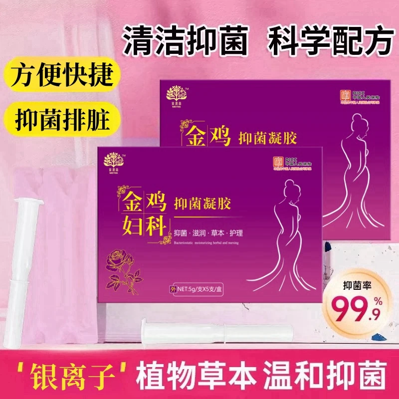 【官方正品】水润谨润私护清理子宫排脏女性专用护理液妇科凝胶