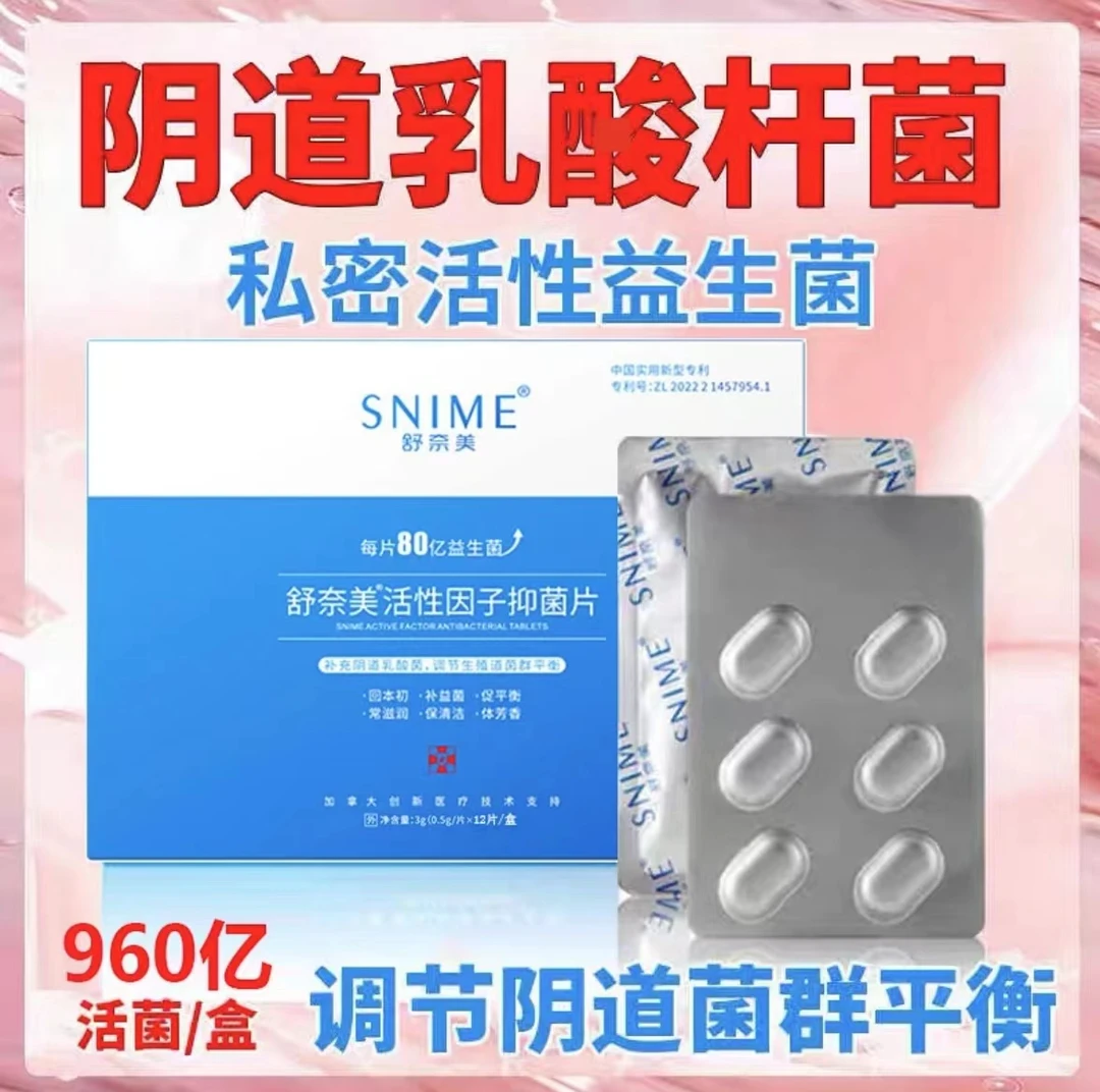 舒奈美妇科阴道乳杆菌抑制异味乳酸杆菌益生菌女性护理抑菌私密处
