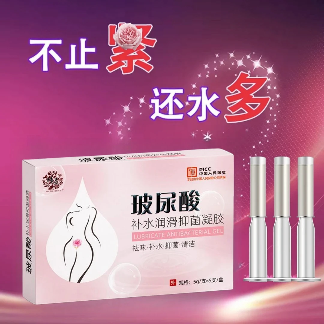 【官方正品】玻尿酸水润凝胶抑菌抑制异味止痒护理正品抑菌凝胶私护