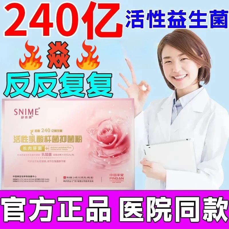 舒奈美妇科阴道乳杆菌活菌乳酸杆菌阴胶囊益生菌女性私护抑菌霉菌