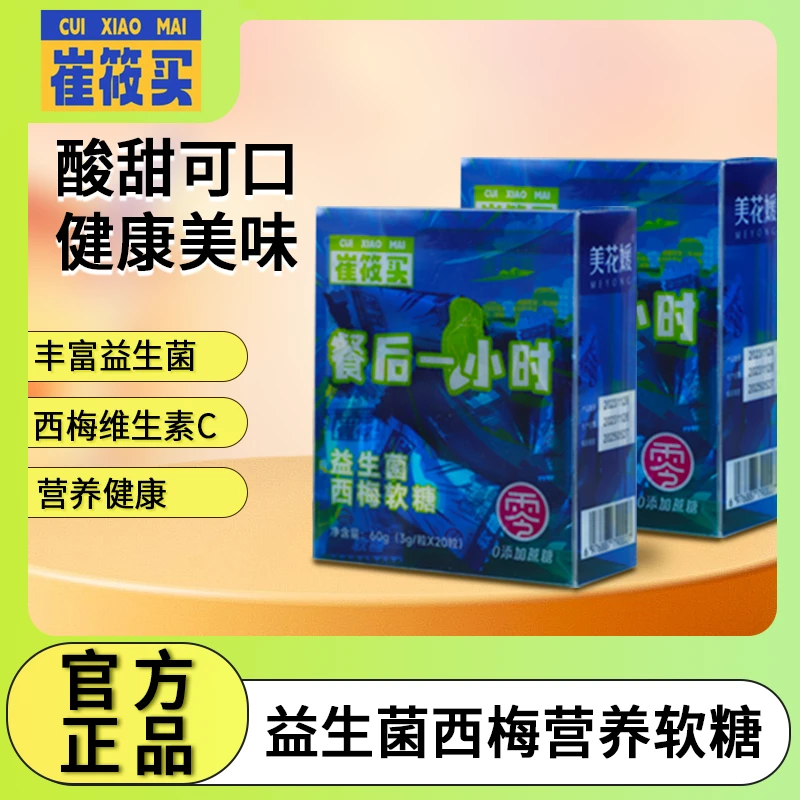 【为女神设计】崔筱买益生菌西梅软糖糖果酸瑜伽教练推荐饭后吃学生