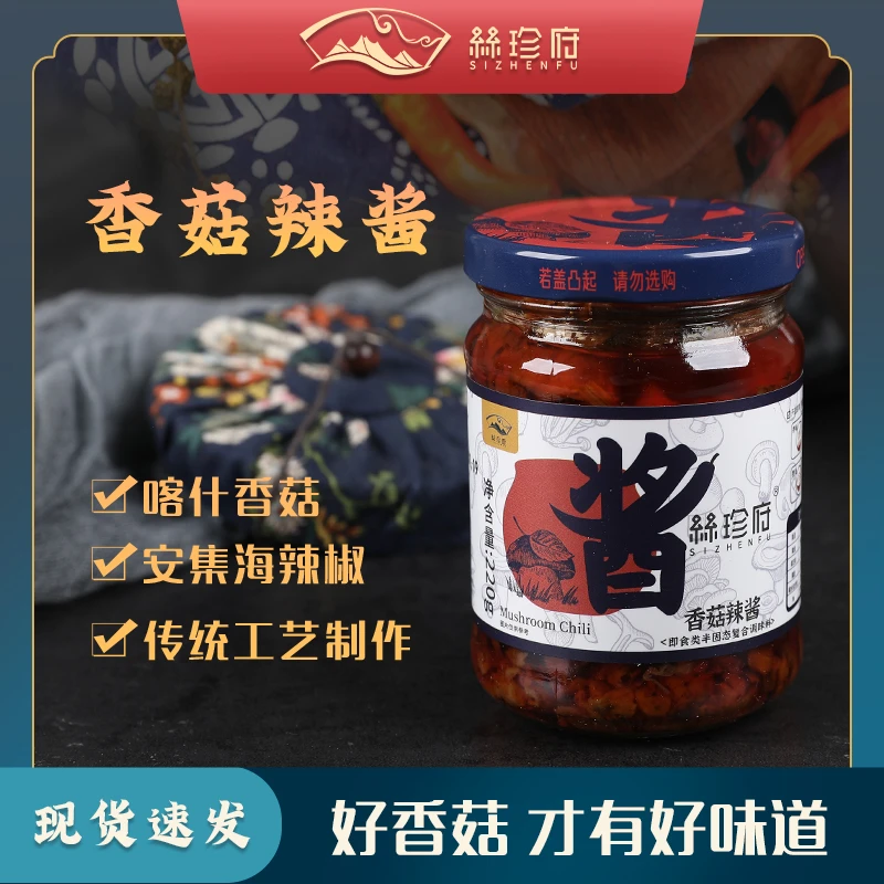 丝珍府香菇辣酱拌面酱下饭酱辣椒酱佐料即食美味开胃香辣爽口罐装