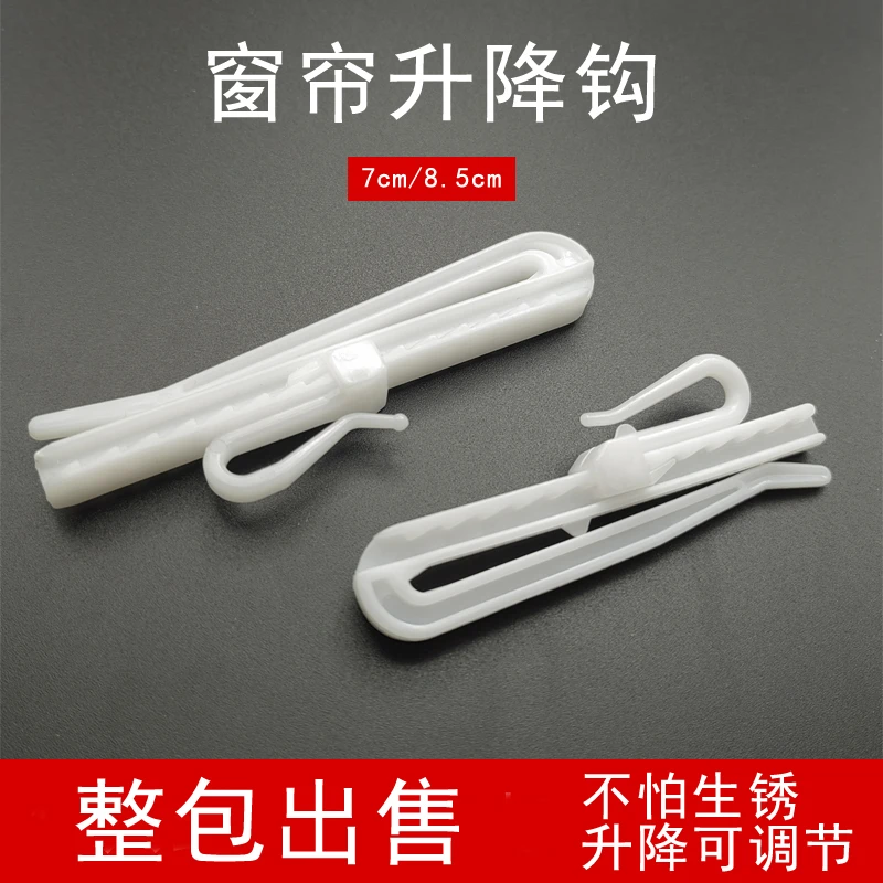 窗帘升降钩可调伸缩多级S钩窗帘韩式挂钩辅料配件白色塑料调节钩