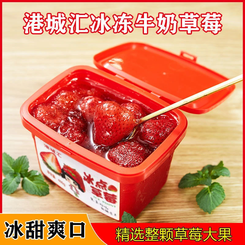 【99元6盒】丹东冰冻牛奶草莓冰点99草莓新鲜冷冻草莓罐头
