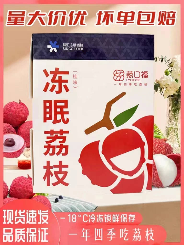 荔口福 冷冻荔枝鲜汇冻眠锁鲜桂味荔枝 冷冻即食 高端水果500g/盒
