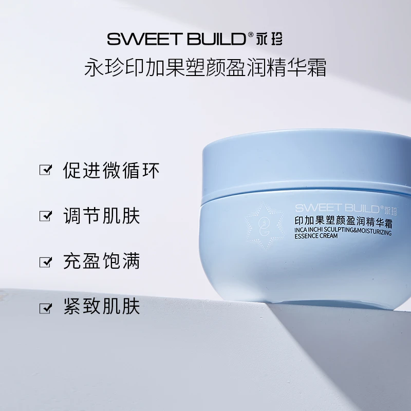 华大营养华大护肤品永珍印加果塑颜盈润精华霜补水保湿抗初老面霜