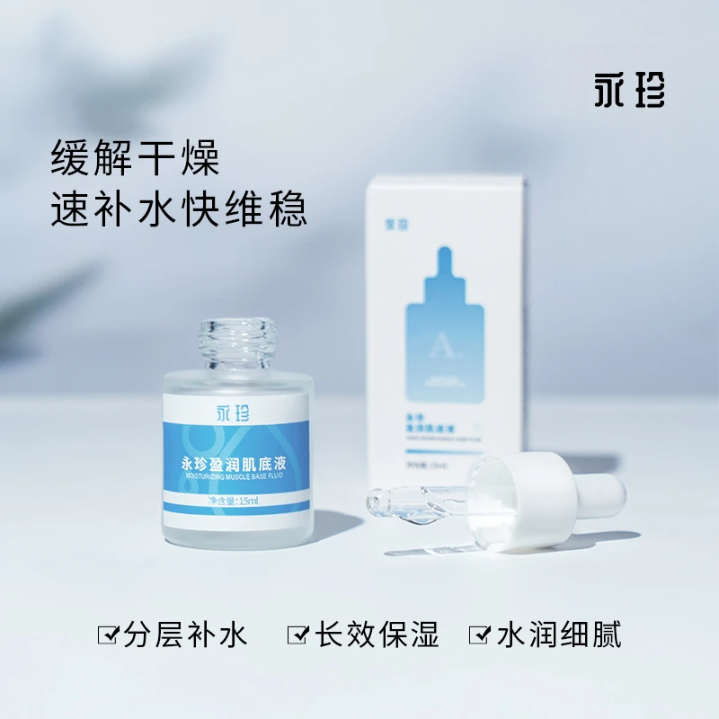 华大营养华大护肤永珍盈润肌底液玻尿酸补水保湿紧致抗皱精华液