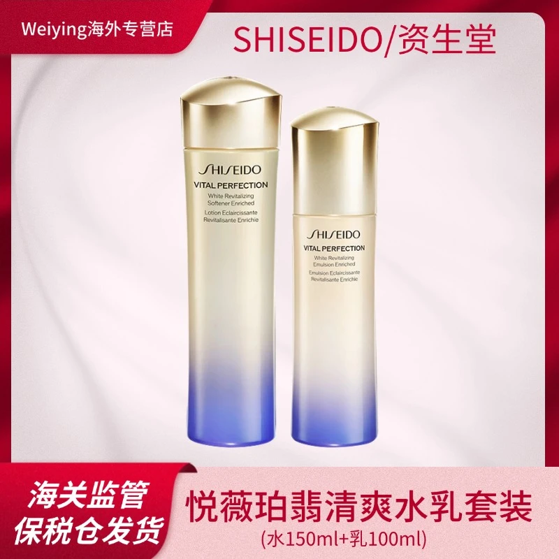 【香港航空专属】资生堂24年新款悦薇珀翡紧颜亮肤水乳套装滋润版