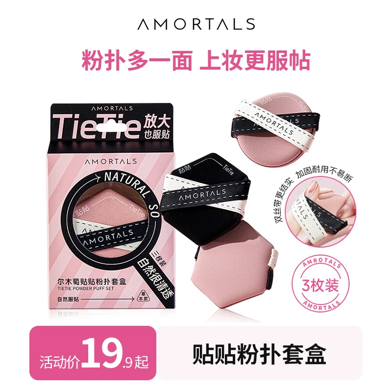 尔木萄贴贴粉扑加大湿用清透底妆粉底液专用换季补妆神器出游淡妆