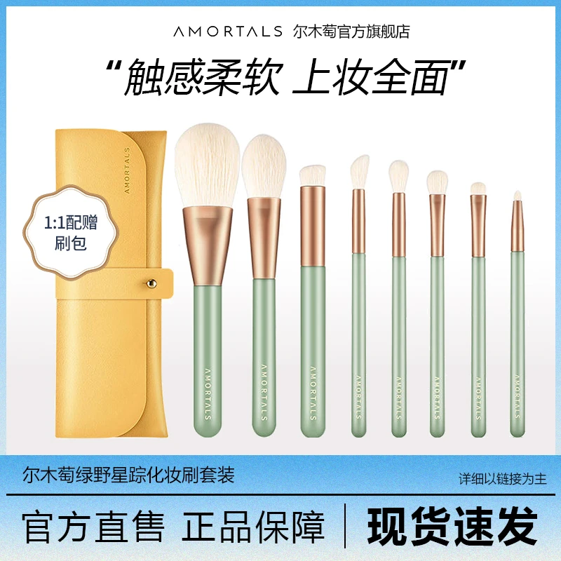 尔木萄化妆刷套装全套软毛绿野星踪初学者火苗刷眼影细节新手工具