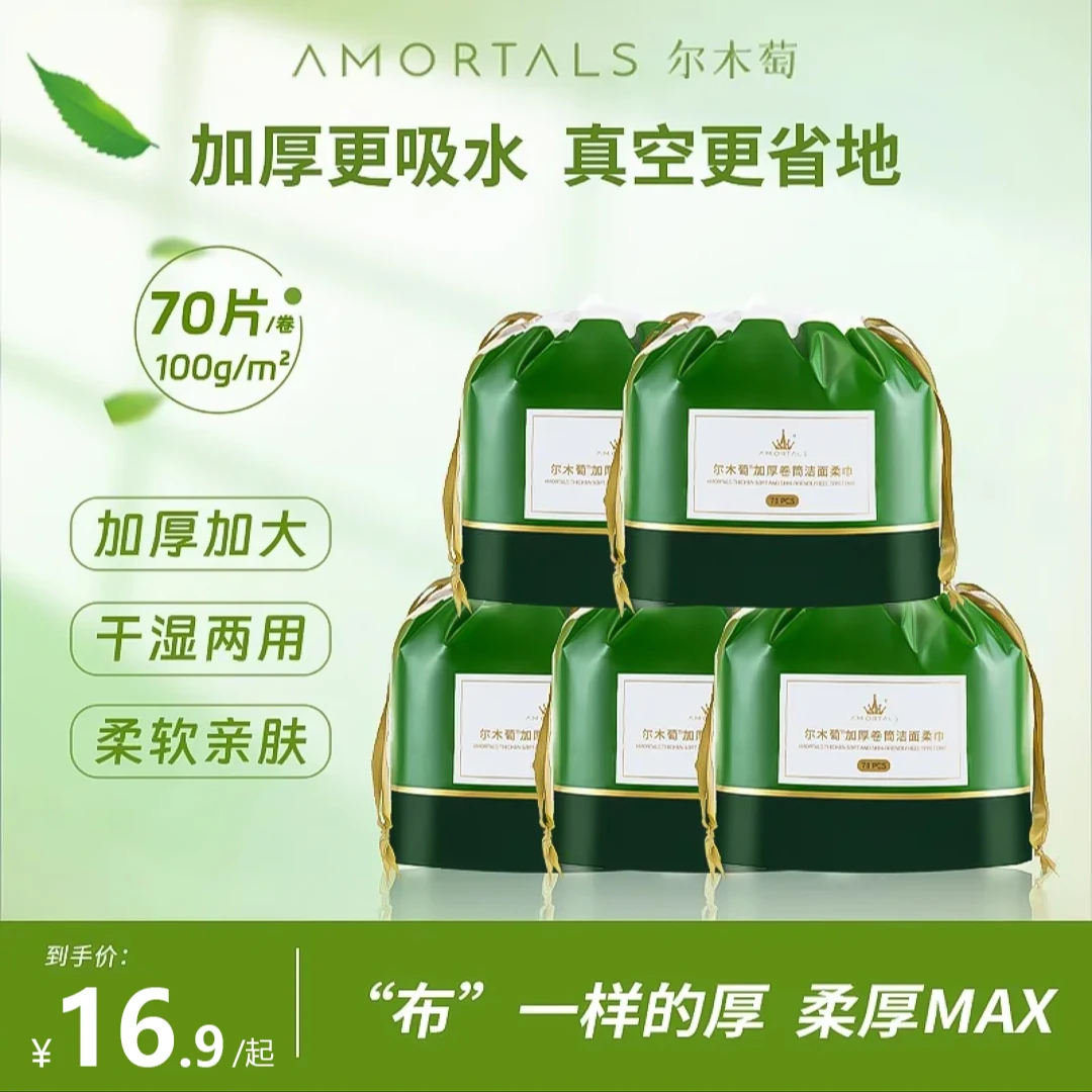 加厚60%！尔木萄洗脸巾亲肤卸妆加大干湿两用洁面巾擦脸卸妆一次性