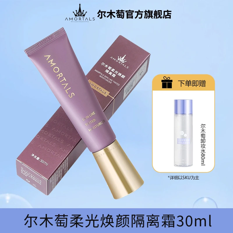 尔木萄保湿隔离霜提亮肤色遮瑕妆前乳素颜霜学生党女柔光早八推荐