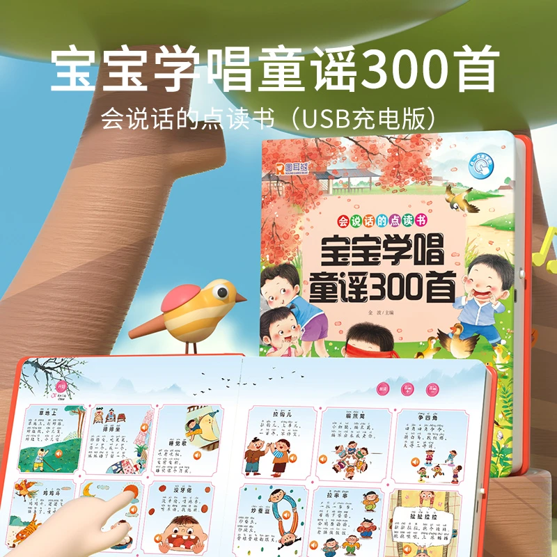 2023新款会说话的唱童谣300首有声书儿童早教认知启蒙点读书DDZ