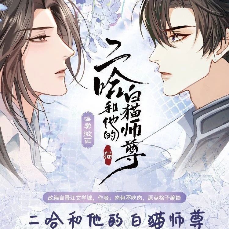 星熠文化二哈和他的白猫师尊第二弹快看漫画正版授权收藏卡牌