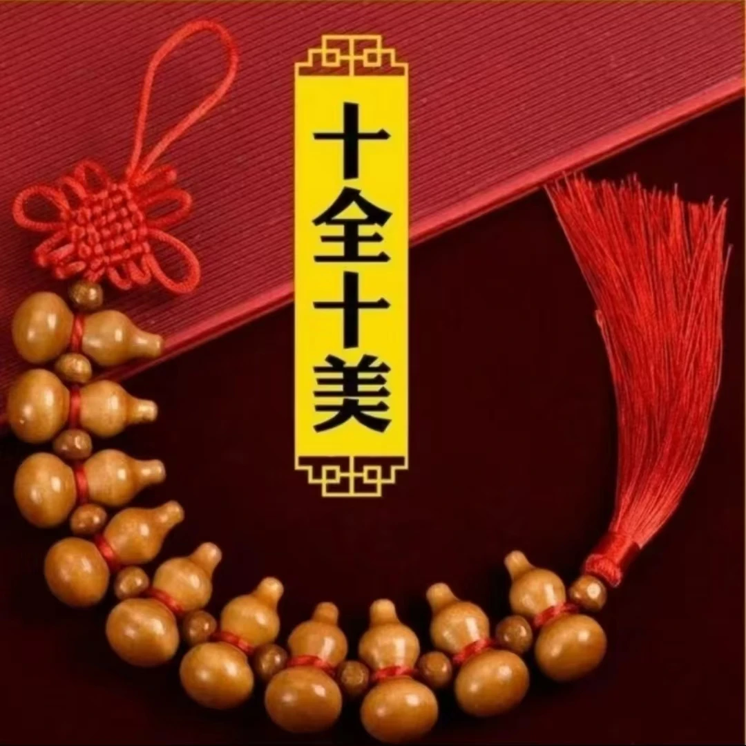 活动（拍一发二）十全十美优质桃木葫芦挂饰