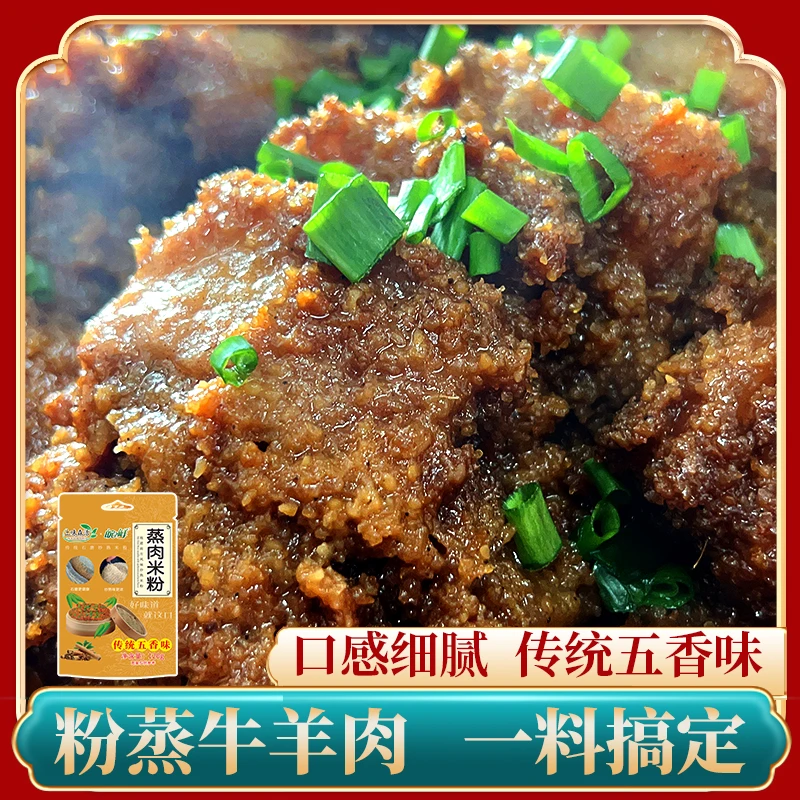 【妈妈的味道】蒸肉米粉家用小包五香蒸肉粉蒸排骨粉蒸五花肉调料