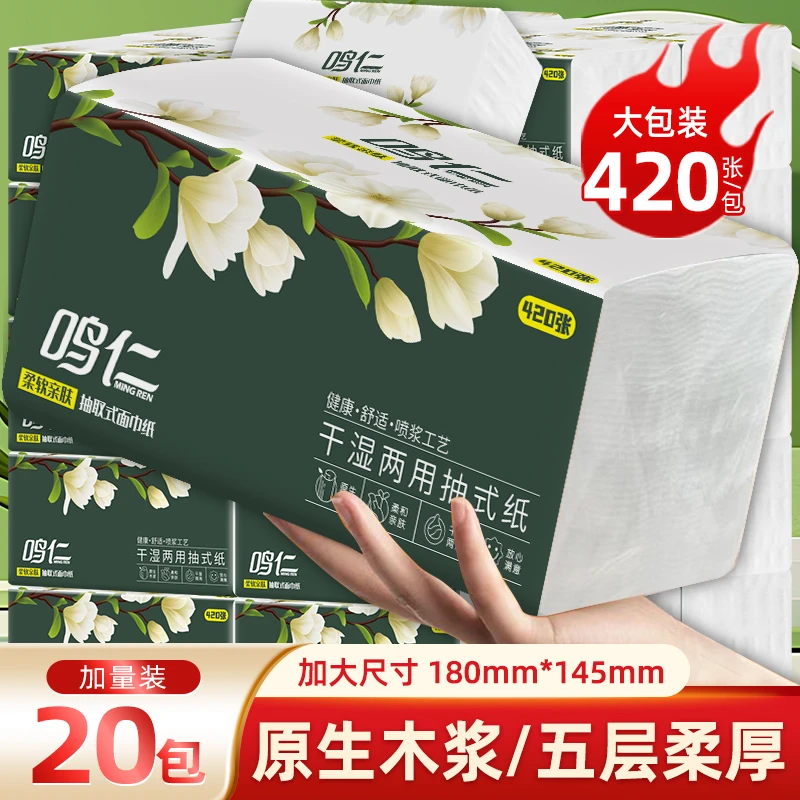 家用面巾纸大包抽纸加量装柔软亲肤抽取式吸水五层纸巾整箱20大包