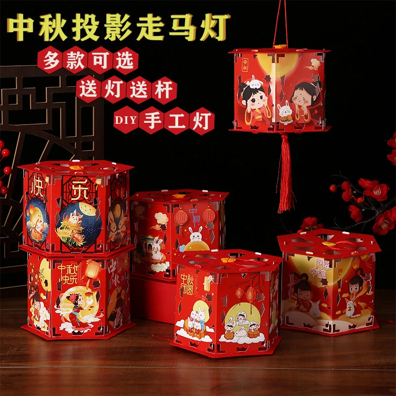 中秋节灯笼投影走马灯儿童手提花灯宫灯中秋灯笼diy手工材料包
