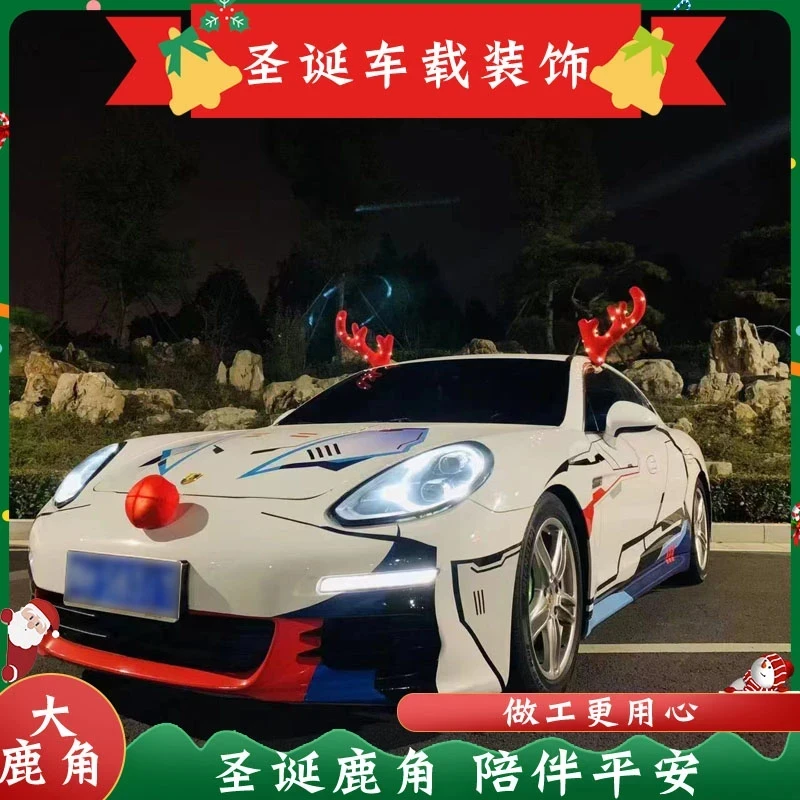 汽车装饰圣诞鹿角展车装扮鹿角圣诞节装饰品汽车鹿角耳朵装饰