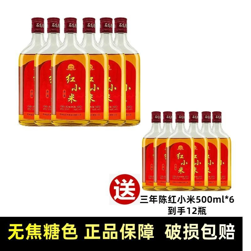 【石龙堰】三年陈酿酿造红小米黄酒清爽型半甜工艺