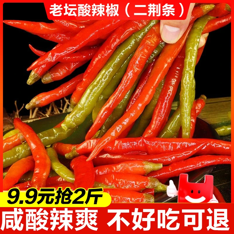 重庆四川新鲜泡辣椒下饭正宗老坛酸辣椒酸海椒坛子腌制泡椒腌辣椒