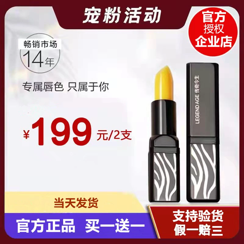 【拍一发3送礼品】官方正品传奇今生唇膏口红不沾杯滋润不掉色保湿