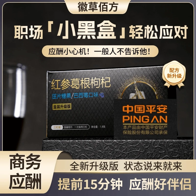 徽草佰方葛根压片糖果应酬聚会随身必备 0.6g*3粒/盒 营养健康