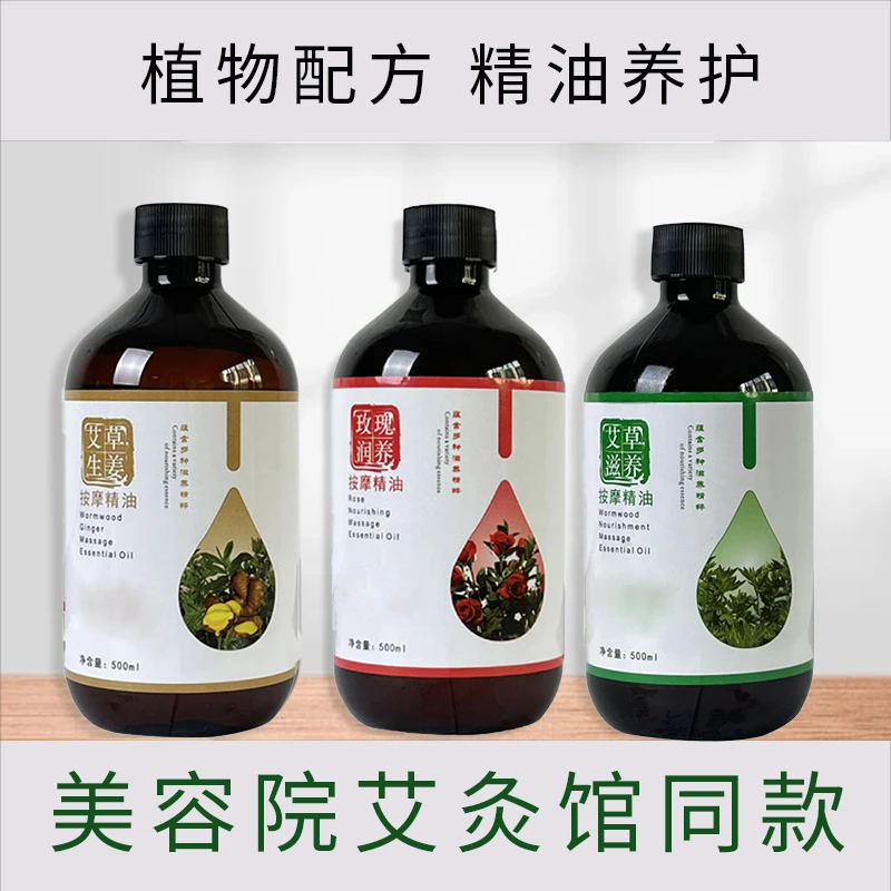 精油美容艾草养护艾灸美容院滋养润养身体家用刮痧舒缓开背草本
