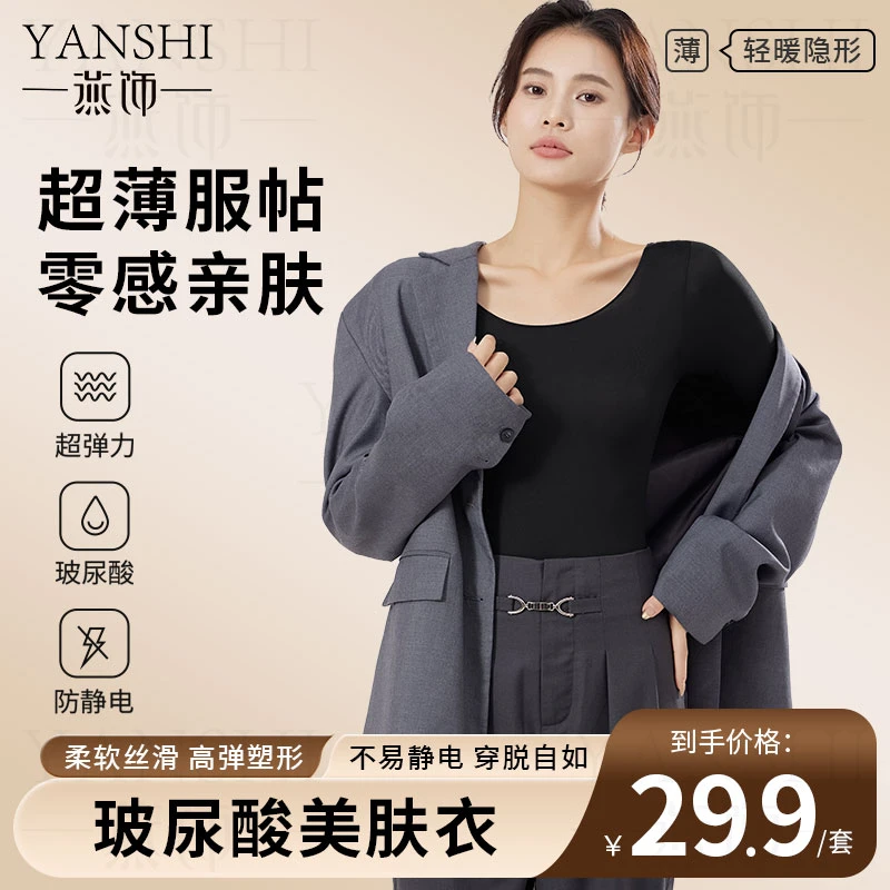 燕饰秋冬季长袖圆领轻薄款无痕保暖紧身高弹修身女士塑身美肤衣