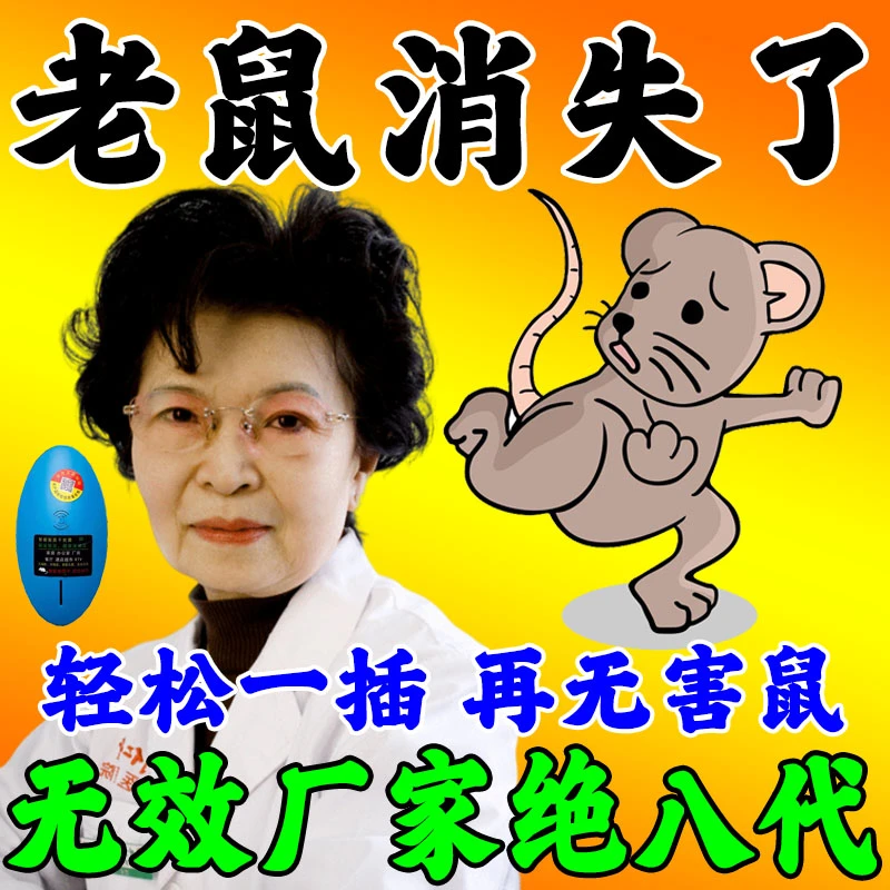 超声波驱鼠器家用室内电磁猫管家赶抓防捕老鼠克星一窝端灭鼠神器