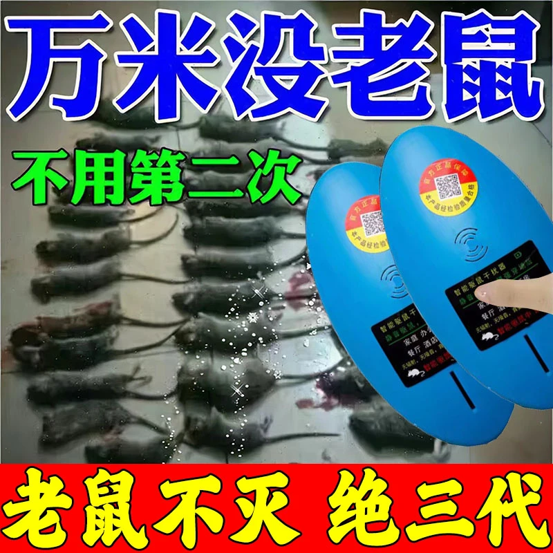 电子猫超声波驱鼠器家用猫管家抓捕鼠神器抓灭鼠驱赶老鼠耗子防鼠