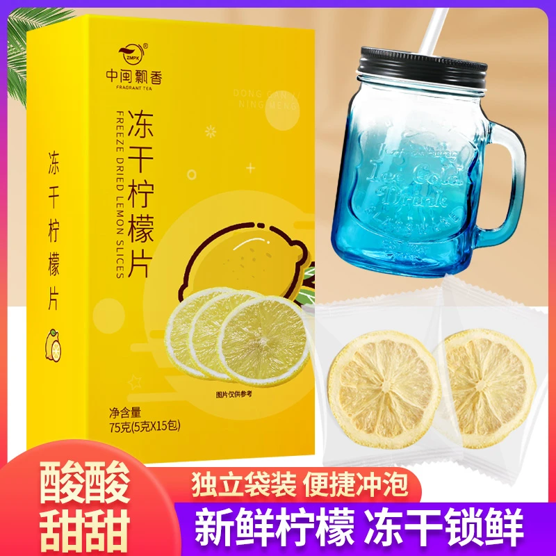 中闽飘香 冻干蜂蜜柠檬片买1送1赠送梅森杯1个花草75g/盒 HW
