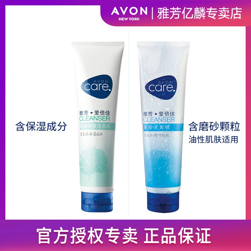 Avon/雅芳爱倍佳深层洗面霜150克柔润保湿洁面乳菩提洗面奶温和