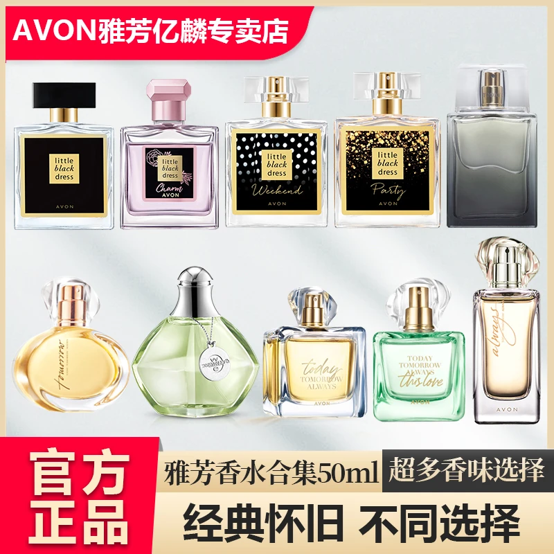 Avon/雅芳雅芳香水50ml整合小黑裙今日明日永恒花漾地球女人挚爱