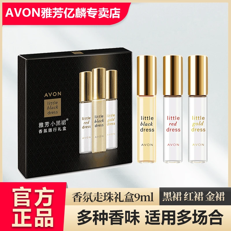 Avon/雅芳小黑裙走珠香水礼盒3支小红裙小金裙栀子玫瑰小苍兰今日