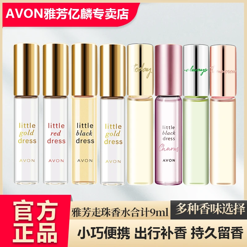 Avon/雅芳香水走珠香水9ml系列 女清新茉莉栀子兰花淡香方便便携