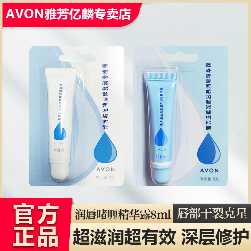 Avon/雅芳润唇啫喱 精华露滋蕴特润8g无色透明润唇膏保湿淡唇纹