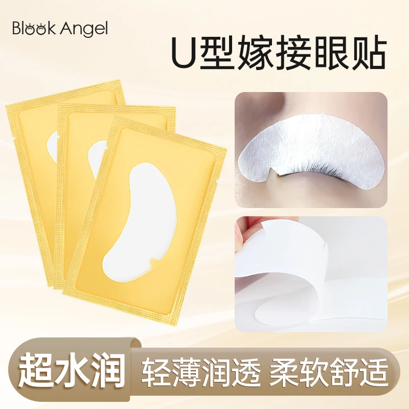 黑羽天使美睫U型眼贴 嫁接睫毛垫片柔软舒适亲肤超薄润透美睫店用