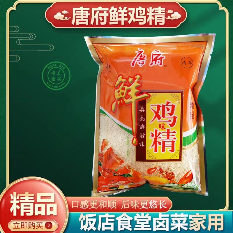唐府鸡精400g清真调味料兰州牛肉拉面快餐食堂专用商用整箱批发