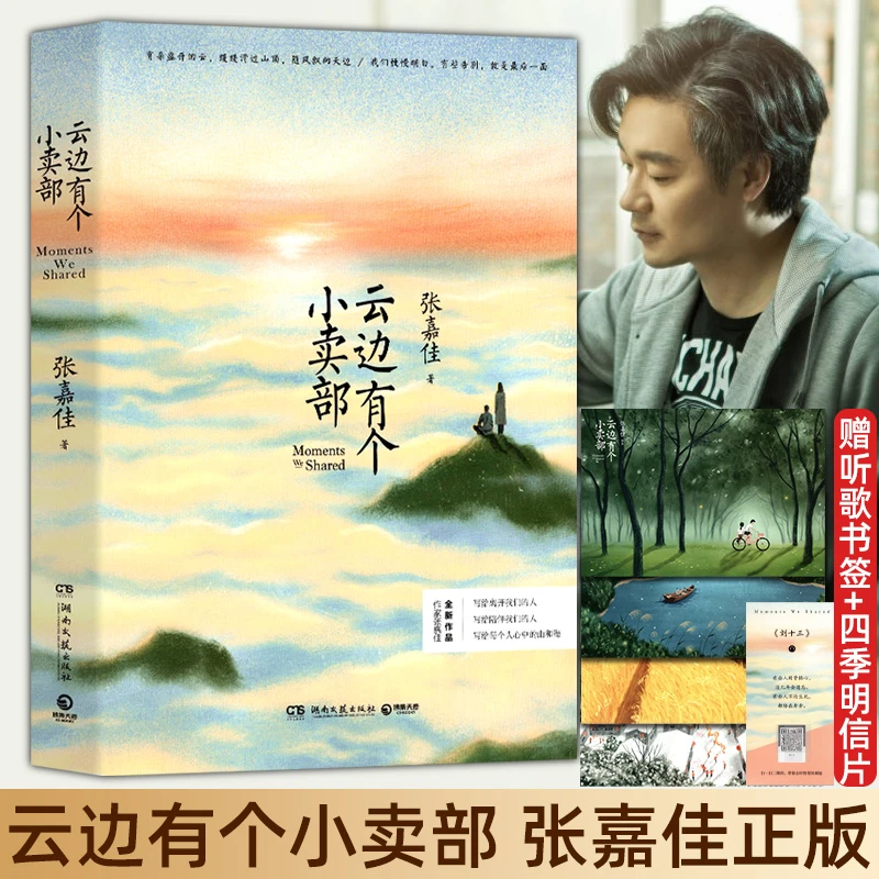 云边有个小卖部-张嘉佳著大冰刘子茵正版书籍彷徨故事书成年人