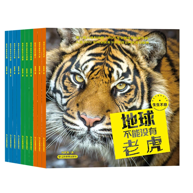 地球不能没有动物 动物科普青少年亲子阅读系列教育